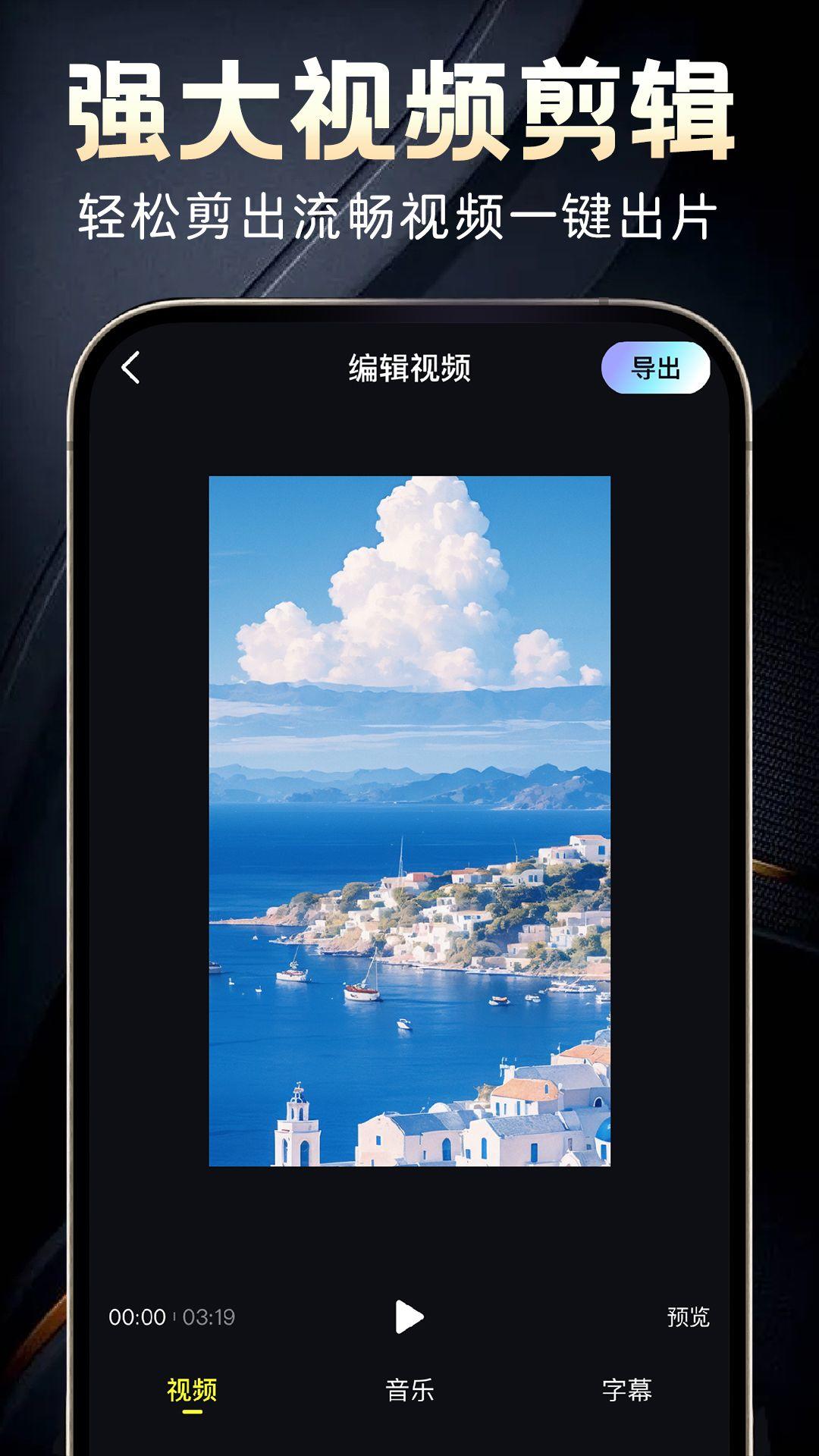免费AI视频制作app v1.1.4 安卓版