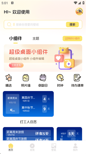 免费主题多多app 免费主题多多app