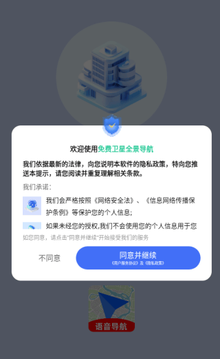 免费卫星全景导航手机版 免费卫星全景导航手机版