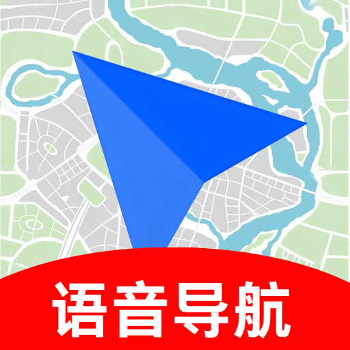 免费卫星全景导航手机版 v B4.0 最新版