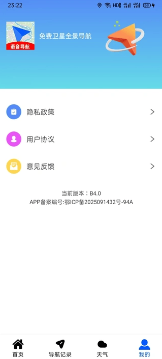 免费卫星全景导航手机版 v B4.0 最新版