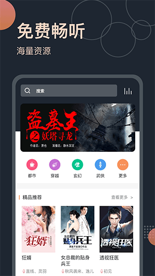 免费听书王app v3.3.2安卓版