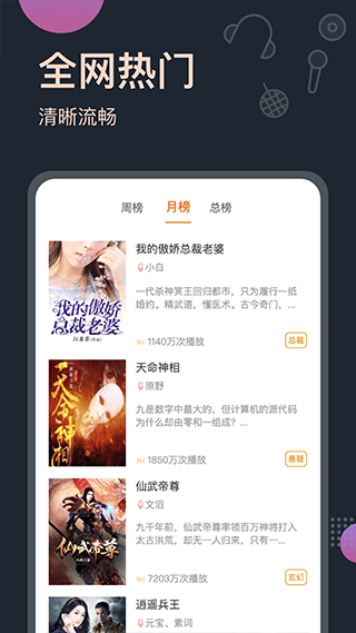 免费听书王app v3.3.2安卓版