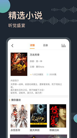 免费听书王app v3.3.2安卓版