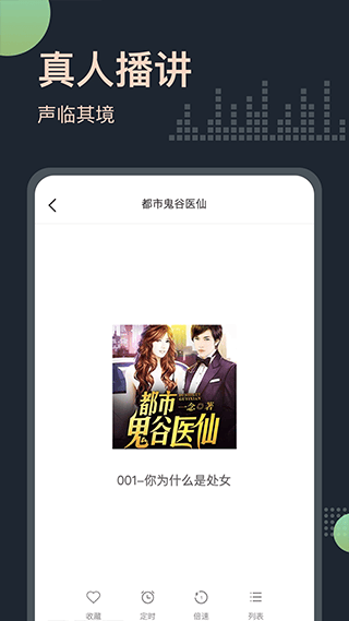 免费听书王app v3.3.2安卓版