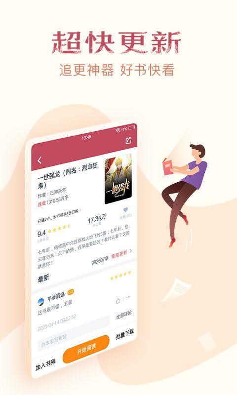免费小说全集app v7.0.8安卓版