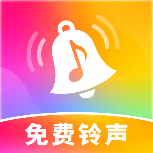 免费彩铃多多app v1.0.8 安卓版