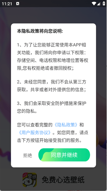 免费心选壁纸app 免费心选壁纸app