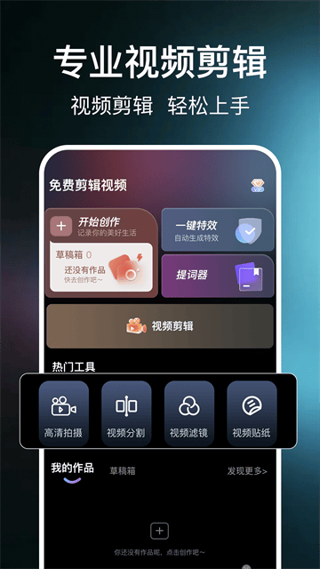 免费快剪影app 免费快剪影app