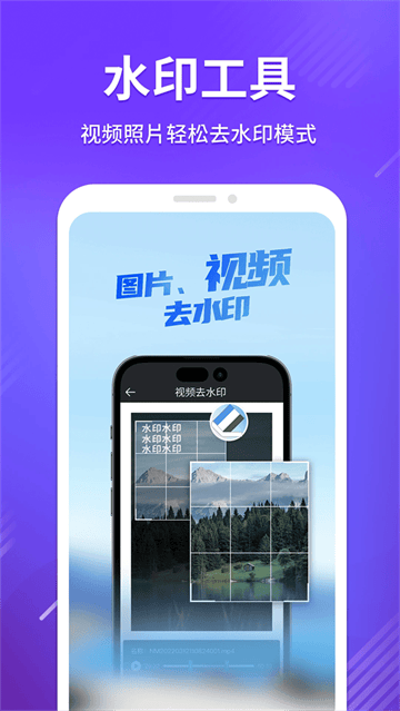 免费无痕去水印app 免费无痕去水印app