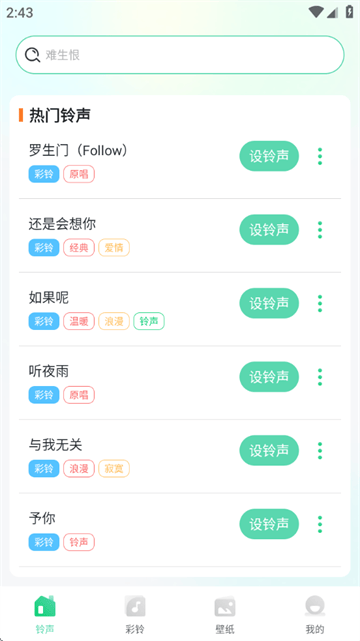 免费来电铃声软件 免费来电铃声软件
