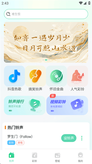 免费来电铃声软件 免费来电铃声软件