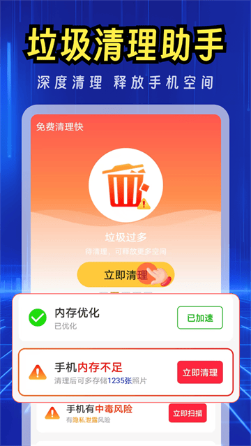 免费清理快app 免费清理快app