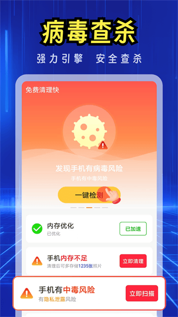 免费清理快app 免费清理快app