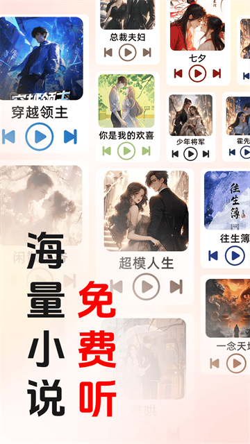 免费畅听小说app 免费畅听小说app