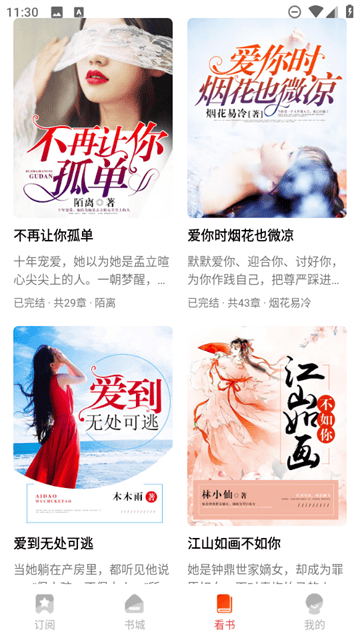 免费畅听小说app 免费畅听小说app