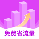 免费省流量app v2.0.4 最新版