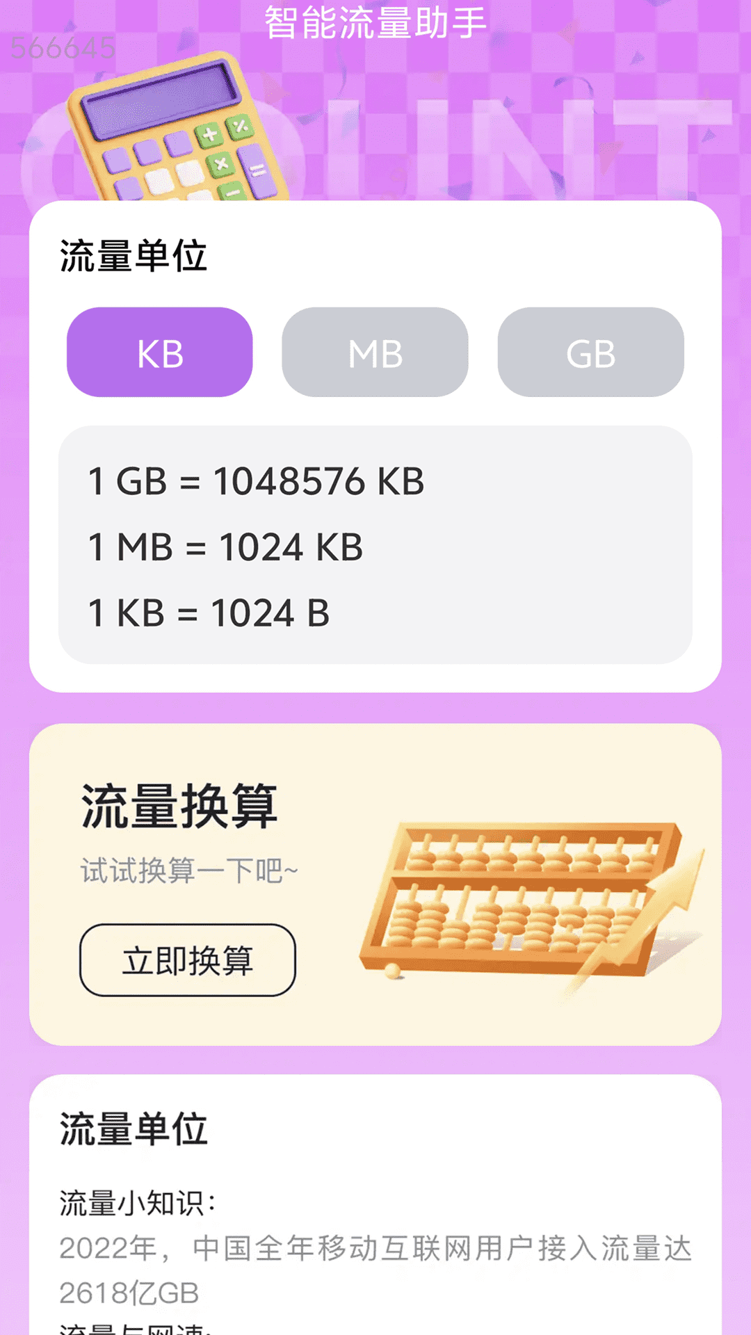 免费省流量app v2.0.4 最新版
