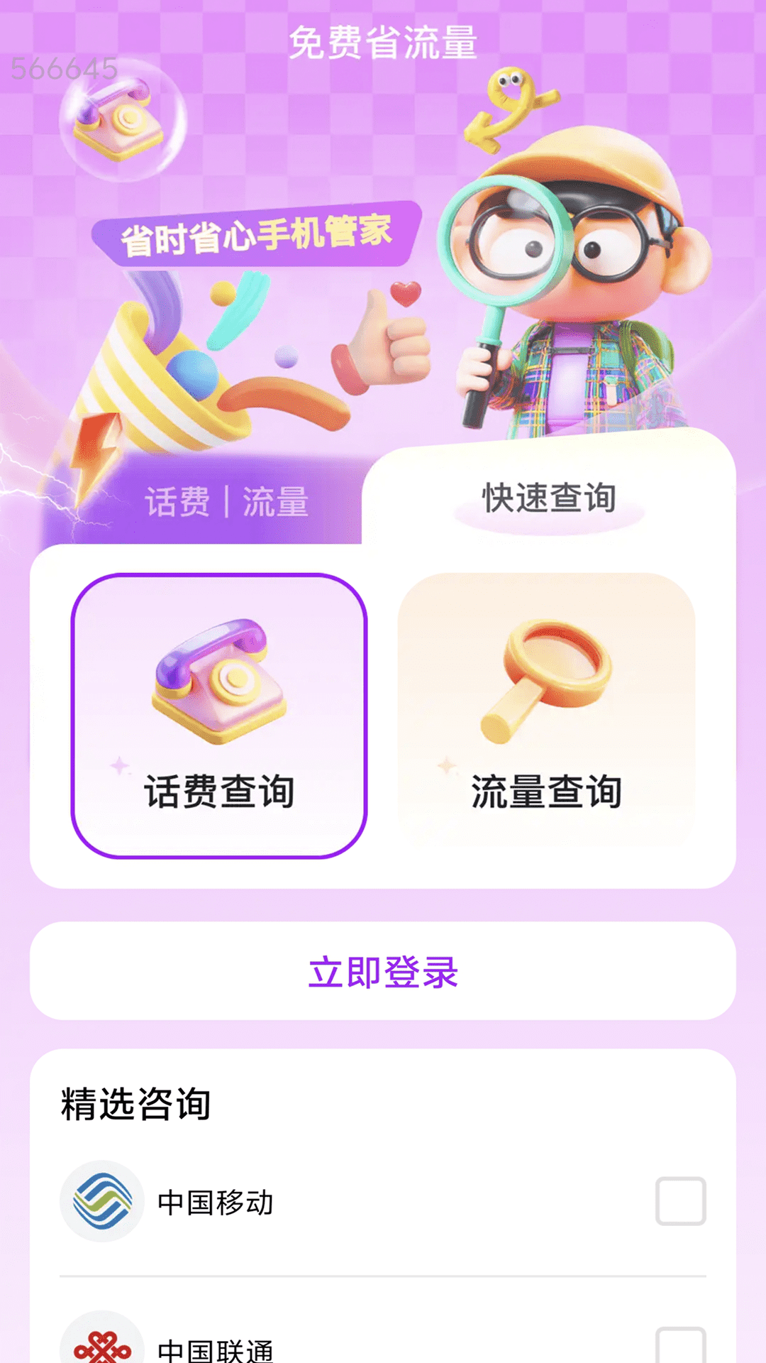 免费省流量app v2.0.4 最新版