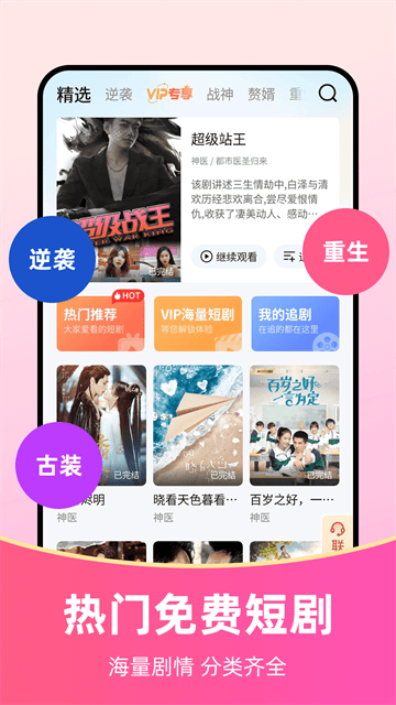 免费短剧全能看app 免费短剧全能看app