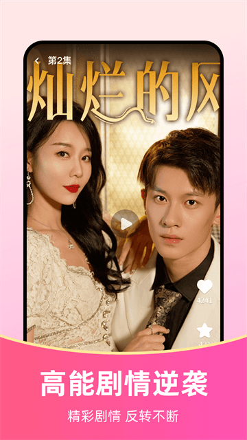 免费短剧全能看app 免费短剧全能看app