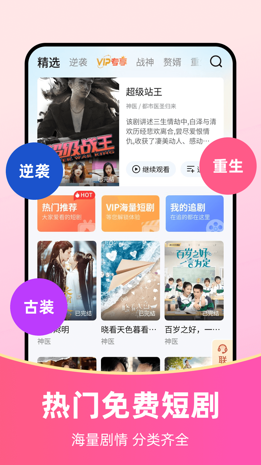 免费短剧全能看app v1.0.9 安卓版