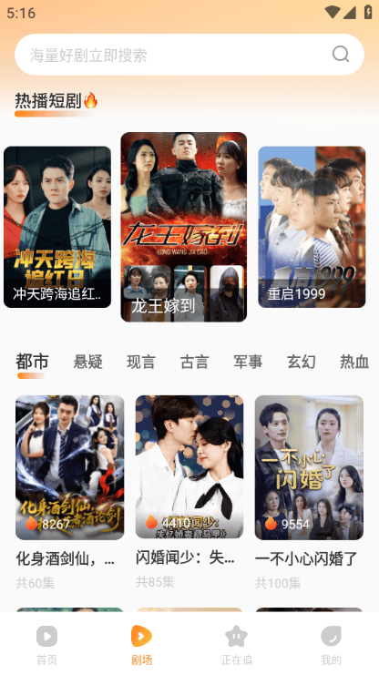 免费短剧全集app v1.2.4 最新版 免费短剧全集app v1.2.4 最新版