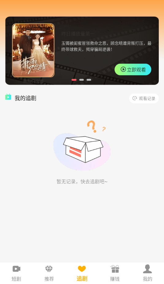 免费短剧宝库app v1.0.0 安卓版