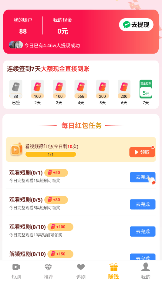 免费短剧宝库app v1.0.0 安卓版