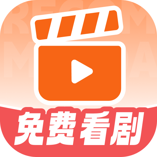 免费短剧看不完app v1.1.0 安卓版