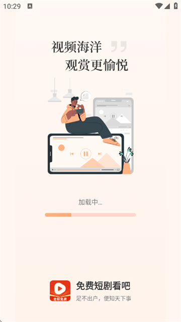 免费短剧看吧app 免费短剧看吧app