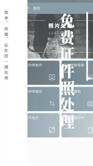 免费证件照app v2.2.8安卓版