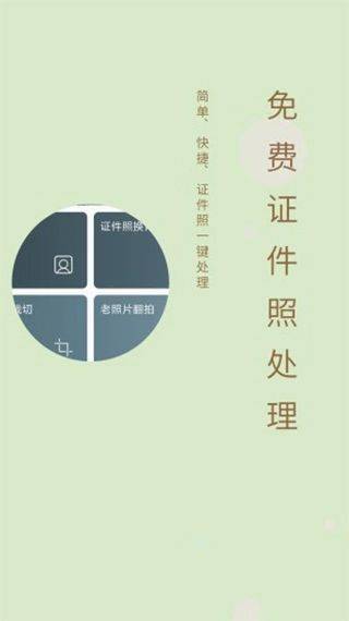 免费证件照app v2.2.8安卓版