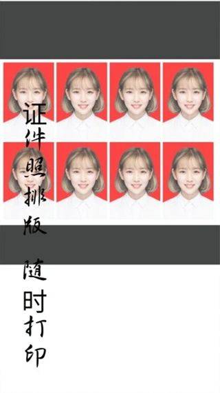 免费证件照app v2.2.8安卓版