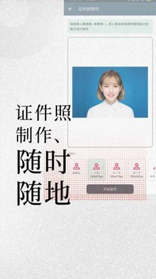 免费证件照app v2.2.8安卓版