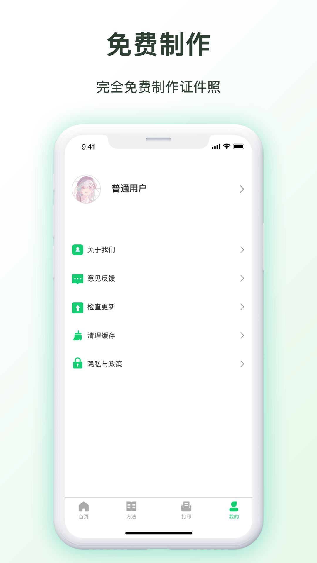 免费证件照制作app v6.0.1 安卓版