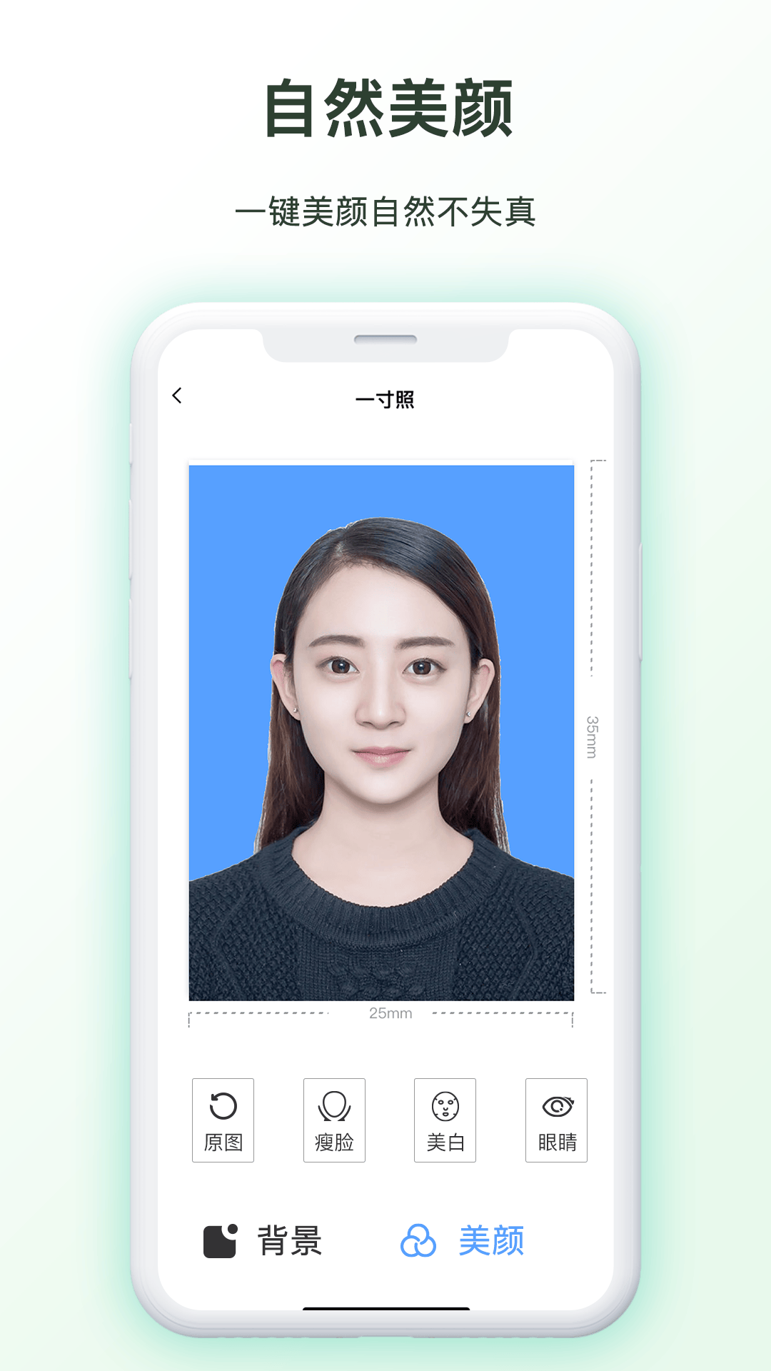 免费证件照制作app v6.0.1 安卓版