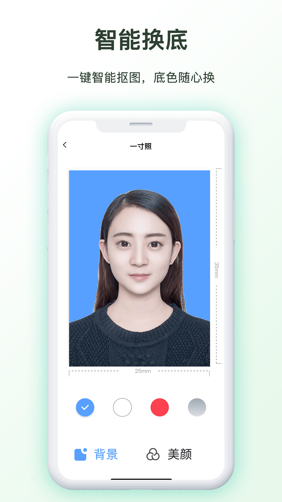 免费证件照制作app v6.0.1 安卓版