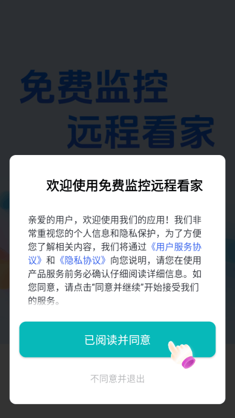 免费远程监控看家软件 v1.0.16.1001 手机版 免费远程监控看家软件 v1.0.16.1001 手机版