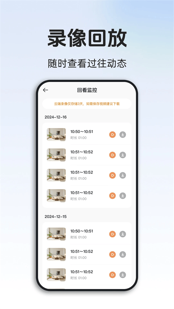 免费远程监控看家软件 v1.0.16.1001 手机版