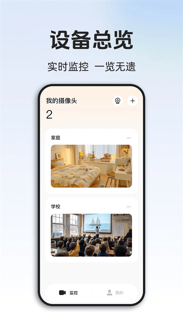 免费远程监控看家软件 v1.0.16.1001 手机版