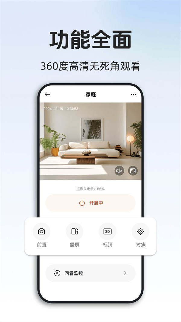 免费远程监控看家软件 v1.0.16.1001 手机版