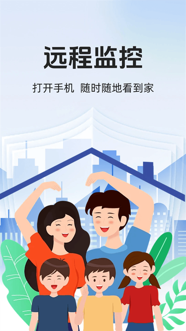 免费远程监控看家软件 v1.0.16.1001 手机版