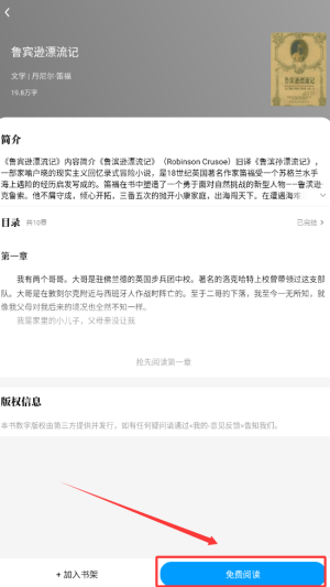 免费追小说神器