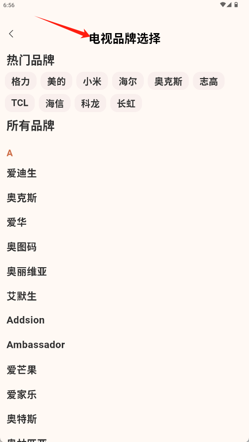 免费遥控大全app v1.0.7 手机版 免费遥控大全app v1.0.7 手机版