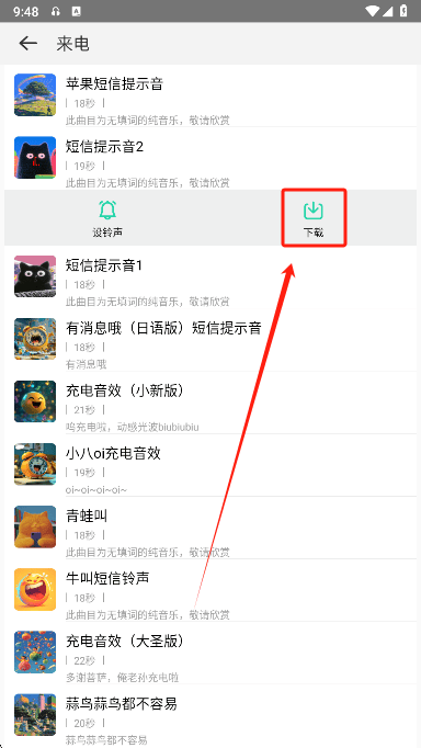 免费铃声宝典app下载 v1.0.3 最新版 免费铃声宝典app下载 v1.0.3 最新版