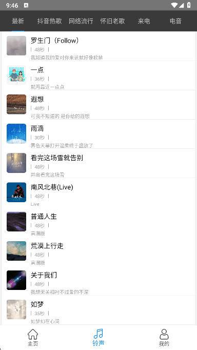 免费铃声宝典app下载 v1.0.3 最新版 免费铃声宝典app下载 v1.0.3 最新版