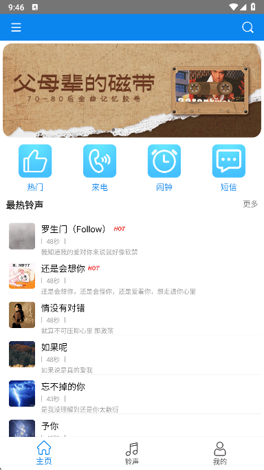 免费铃声宝典app下载 v1.0.3 最新版 免费铃声宝典app下载 v1.0.3 最新版