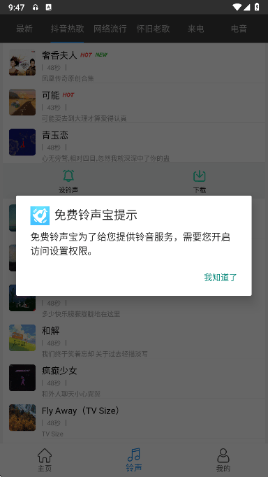 免费铃声宝典app下载 v1.0.3 最新版 免费铃声宝典app下载 v1.0.3 最新版