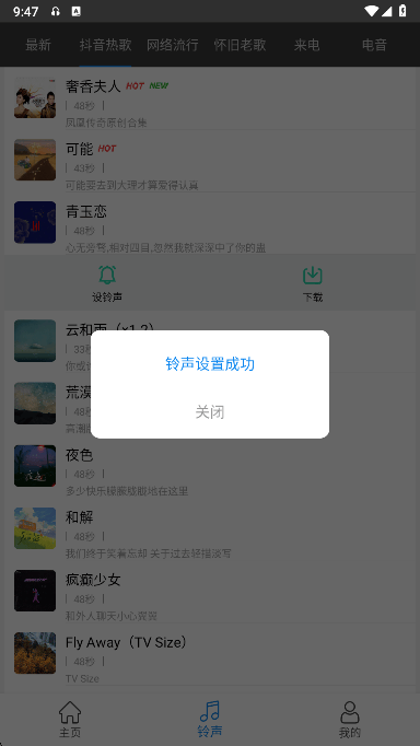 免费铃声宝典app下载 v1.0.3 最新版 免费铃声宝典app下载 v1.0.3 最新版